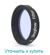 Лунный фильтр и от фонарей
