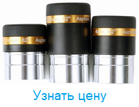 Набор широкоугольных окуляров Celestron: 4, 10 и 23мм, обзор 62°