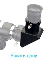 Диагональное зеркало Prism Zenith Diagonal Mirror 90