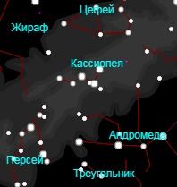 Кассиопея, Персей и Андромеда